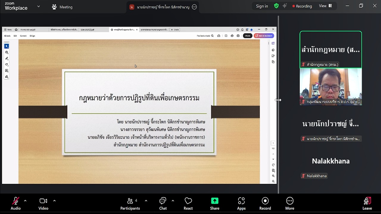 title - เข้าร่วมรับฟังการบรรยายกฎหมายว่าด้วยการปฏิรูปที่ดินเพื่อเกษตรกรรม ครั้งที่ 1 “Unit School” ผ่านสื่ออิเล็กทรอนิกส์ (ผ่านระบบออนไลน์ Zoom Meeting)